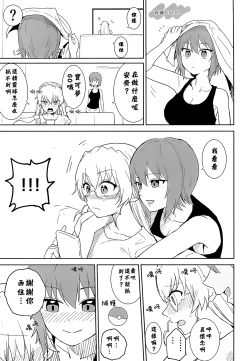 Page 14 of Maho to Chovy wa mada Tsukiawanai | 真穗与丘比还没有开始交往