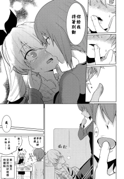 Page 26 of Maho to Chovy wa mada Tsukiawanai | 真穗与丘比还没有开始交往