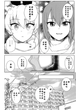 Page 47 of Maho to Chovy wa mada Tsukiawanai | 真穗与丘比还没有开始交往