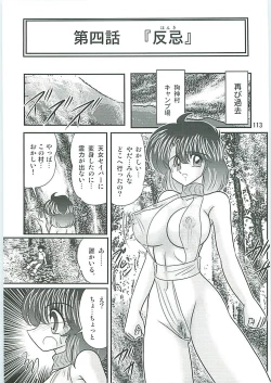 Page 116 of Seirei Tokusou Fairy Saber W Inukami to Innyuu