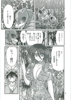 Page 12 of Seirei Tokusou Fairy Saber W Inukami to Innyuu