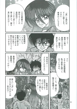 Page 14 of Seirei Tokusou Fairy Saber W Inukami to Innyuu