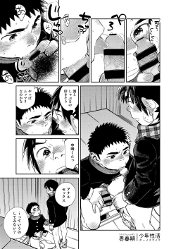 Page 28 of Manga Shounen Zoom Vol. 35