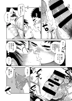 Page 33 of Manga Shounen Zoom Vol. 35