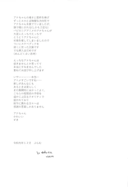 Page 24 of Anachan wa Zettai Fukashin dakedo Ana-chan ni Ecchi na Koto wa Shitai!