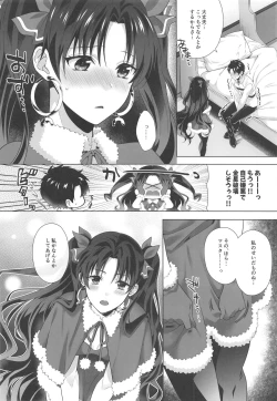 Page 5 of Kimi to Seinaru Yoru ni