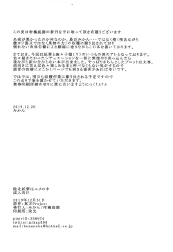 Page 17 of Haiboku Youmu wa Yume no Naka