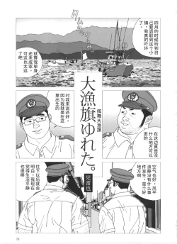 Page 1 of Tairyouki Yureta | 挥舞大渔旗