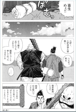 Page 12 of Sanada Juu Yuushi Tabi no Ichiya