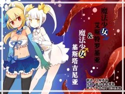 Page 1 of Mahou Shoujo Estrogia & Mahou Shoujo Gestagenia