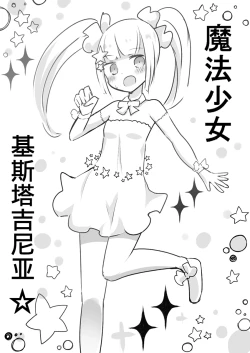 Page 40 of Mahou Shoujo Estrogia & Mahou Shoujo Gestagenia