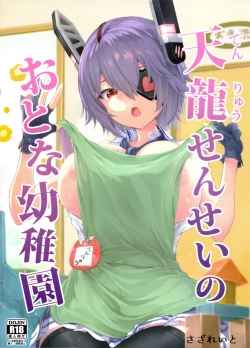 Page 2 of Tenryuu Sensei no Otona Youchien