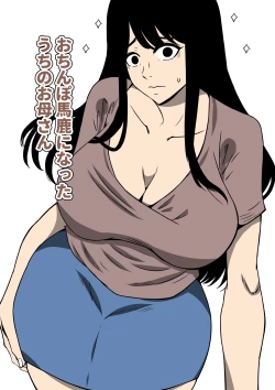 Page 2 of Ochinpo Baka ni Natta Uchi no Okaa-san