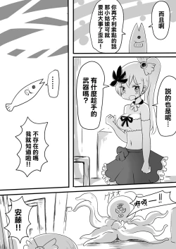 Page 14 of Mahou Shoujo Estrogia & Mahou Shoujo Gestagenia