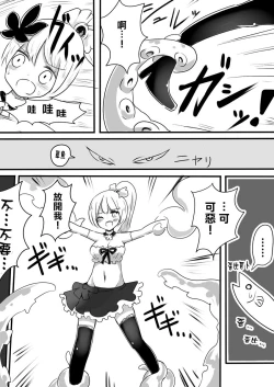 Page 16 of Mahou Shoujo Estrogia & Mahou Shoujo Gestagenia