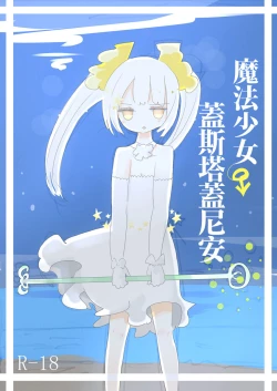 Page 36 of Mahou Shoujo Estrogia & Mahou Shoujo Gestagenia