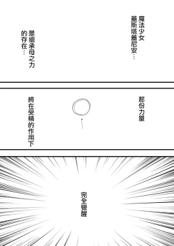 Page 56 of Mahou Shoujo Estrogia & Mahou Shoujo Gestagenia