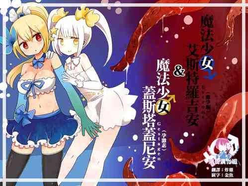 Download Mahou Shoujo Estrogia & Mahou Shoujo Gestagenia