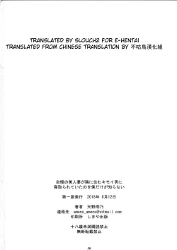 Page 30 of Jiman no Bijinzuma ga Tonari ni Sumu Kimoi Otoko ni Netorareteita no o Boku dake ga Shiranai | I Was the Only Person Unaware of the Fact That My Disgusting Neighbor Had Cuckolded Me with My Beautiful Wife