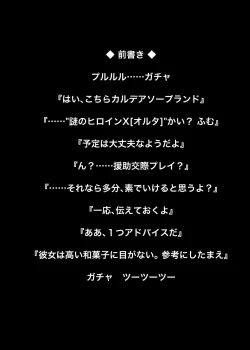 Page 3 of Chaldea Fuuzoku