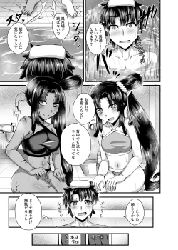 Page 6 of Ushiwakamaru, Oshite Mairu! 2