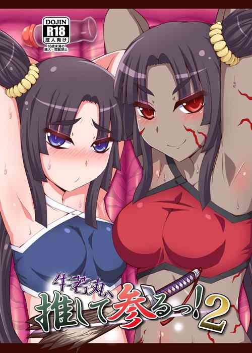 Download Ushiwakamaru, Oshite Mairu! 2