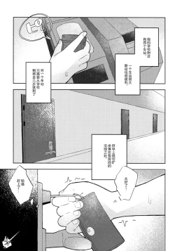 Page 14 of Neko ni naritakatta Tora. Tora o aishita Byakko.