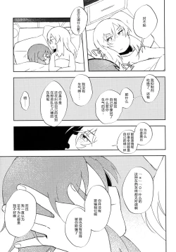 Page 18 of Neko ni naritakatta Tora. Tora o aishita Byakko.