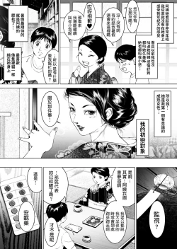 Page 3 of Inaka Otomari no Yobai wa, Okosazu Okasu.