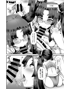 Page 13 of Ushiwakamaru to Noroi no Megane