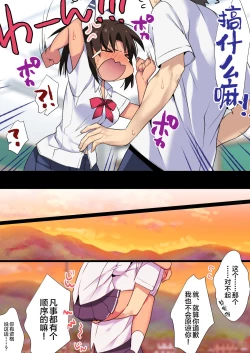 Page 24 of Inaka Osananajimi wa Hatsujouchuu!