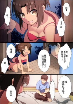 Page 27 of Inaka Osananajimi wa Hatsujouchuu!