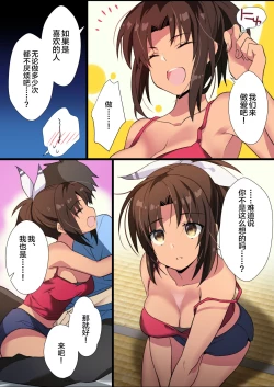 Page 28 of Inaka Osananajimi wa Hatsujouchuu!