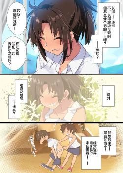 Page 4 of Inaka Osananajimi wa Hatsujouchuu!