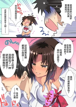 Page 5 of Inaka Osananajimi wa Hatsujouchuu!