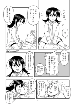 Page 23 of 今夜も夢でささやいて