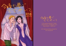 Page 49 of 今夜も夢でささやいて