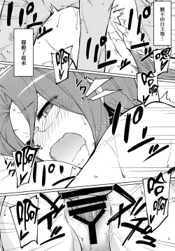 Page 18 of Rider-san no Kanbyou. | Rider的看護。