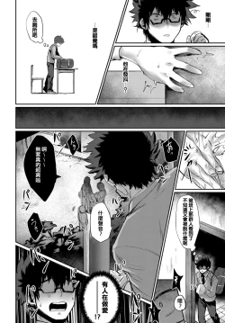 Page 4 of Sunao ni Narenai BAD GIRL