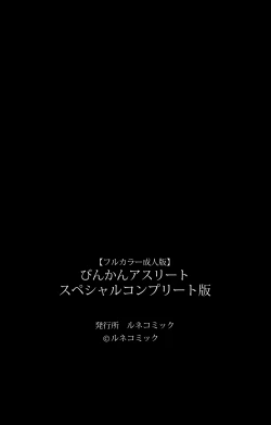 Page 122 of Binkan Athlete Special complete ban