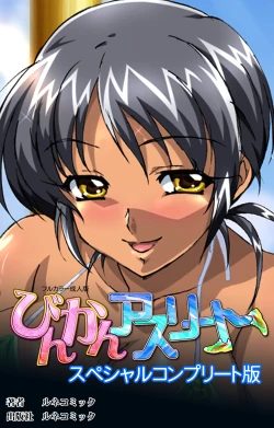 Page 1 of Binkan Athlete Special complete ban