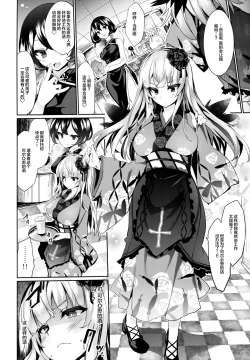 Page 8 of Karakuri Ningyou Milk Iri