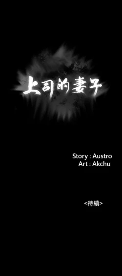 Page 31 of 中文韩漫 上司的妻子ch.1-14