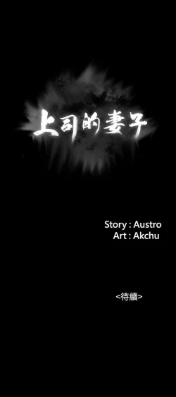 Page 82 of 中文韩漫 上司的妻子ch.1-14