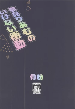 Page 22 of Yumemi Riamu no Ikenai Shoudou