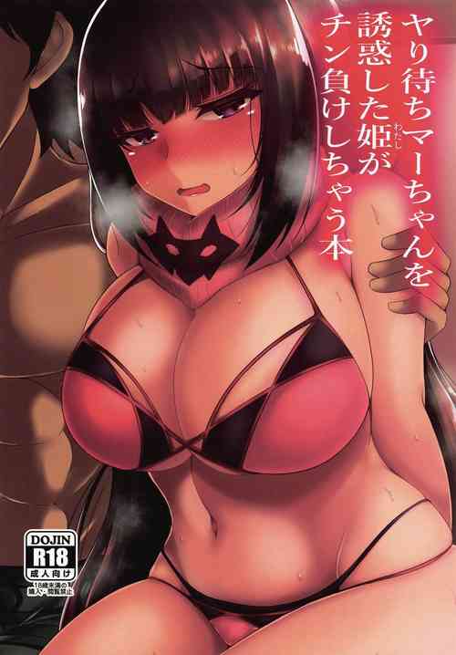 Download Yarimachi Ma-chan o Yuuwaku Shita Watashi ga Chinmake Shichau Hon