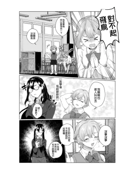 Page 47 of 2D Comic Magazine NTR Les Kanojo ga Kanojo o Netottara Vol. 1