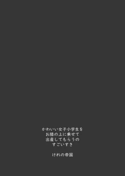 Page 42 of Shougakusei to Sex Shite Akachan 10-sai