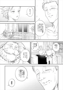 Page 6 of Rental Kamyu-kun 7 day（END）