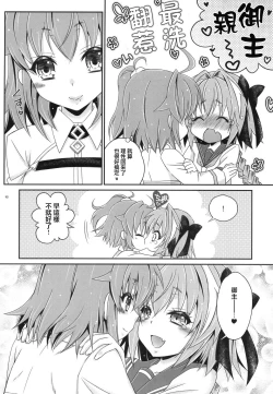 Page 12 of VIP Taiguu da yo! Astolfo-kyun